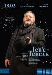 Тев'є Тевель
