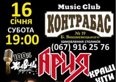 "Герой асфальта" трибьют-бенд группы "Ария" в Music Club "Контрабас"