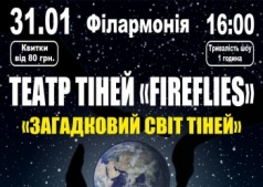 Театр теней «Fireflies»