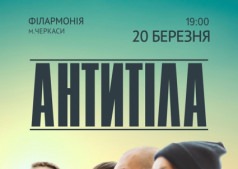 АНТИТІЛА
