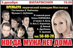 Когда мужа нет дома