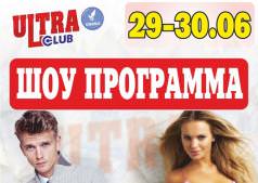 Шоу программа