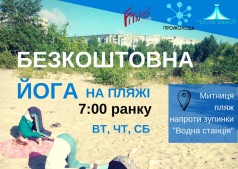 Йога от Fitness open air