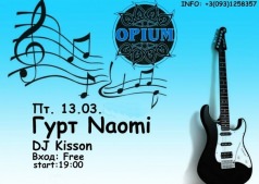 Группа Naomi