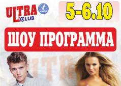 Шоу программа от  Ultra Club
