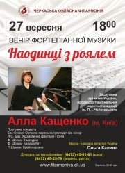 Вечер фортепианной музыки "Наедине с роялем"