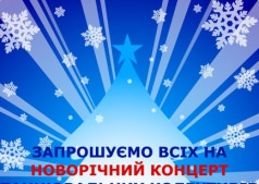Новогодний концерт танцевальных коллективов СК "Тонус"