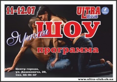 Яркая ШОУ-программа!