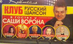 В гостях у Саши Ворона