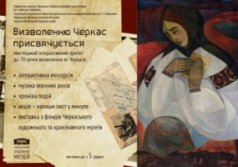 Творческий проект ко дню освобождения Черкасс посвящается!