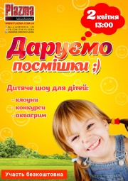 Детский праздник в Plazma
