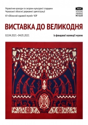 Пасхальная выставка в Художественном музее