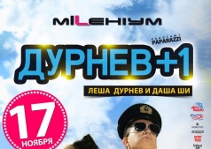 ДУРНЕВ+1 vs ДЕНЬ СТУДЕНТА  в Millenium Club