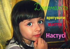 Благодійний концерт для Насті Кравченко