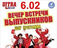 Вечер встречи выпускников, шоу-программа!!!