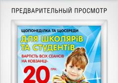 Каток для школярів та студентів