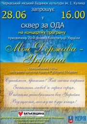 Концертная программа "Моя страна - Украина"