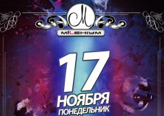 ДЕНЬ СТУДЕНТА @ MILLENIUM