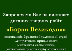 Выставка детских работ