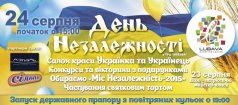 День Независимости в ТРЦ "Любава"