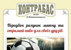 Предугадай счет матча и получи пиво для своих друзей! 