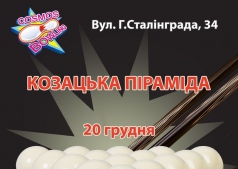 Змагання зi спортивного бiльярду "Козацька пiрамiда"
