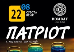 Вечеринка "Патриот"