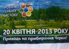 «Зробимо Україну чистою»