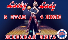 ЖЕНСКАЯ ЛИГА!