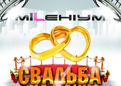 Свадьба на одну ночь
