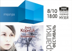 Дара Корней и Тала Владмирова