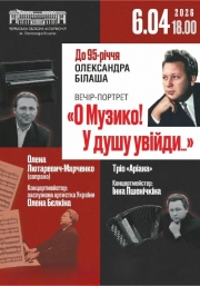 О музико! У душу увійди