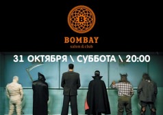 Halloween в BOMBAY club