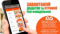 Сушия» запускает супер-предложение для всех пользователей смартфонов и планшетов!