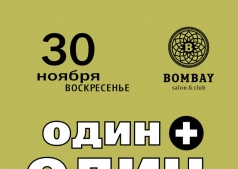 Пилотная пати для друзей ) !  @ BOMBAY club