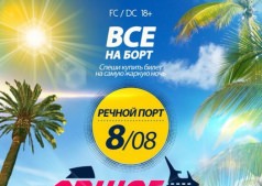 ★CRUISE TUSA 2★Вечеринка на теплоходе★