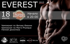 Черкасский областной турнир "Everest 2015"