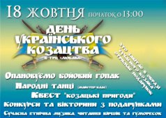 Святкування Дня Козацтва!