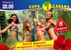 Гавайская вечеринка