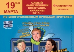Поезд Одесса-Мама