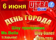 День города! Шоу-программа!