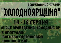 Лагерь "Холодноярщина"