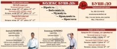 Новий сезон в карате клубі "Буші-до"