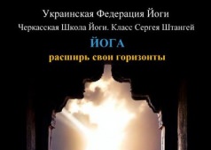 Пробное занятие в группе йоги в Черкассах
