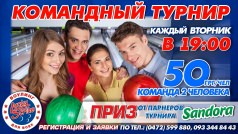 Командный турнир