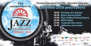 Джазовый фестиваль "Jazz-Dilizhans Черкассы-2016"