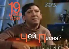 ПЕСНИ из КИНО: или КИНО из ПЕСЕН? ("Опорка"№20)