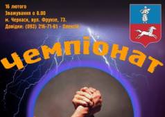 Чемпионат Черкасской области по армреслингу
