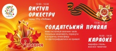  9 травня в ТРЦ «LUBAVA»