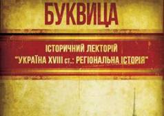 Исторический лекторий